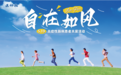 “自在如风”炎症性肠病患者关爱活动在重庆市人民医院温情启动