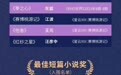 第35届银河奖入围名单公布，月底和刘慈欣一起见证奖项揭晓