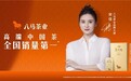 跨界合作新高度！宋佳携手八马茶业，共启茶韵新纪元