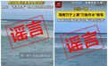 海南万宁海域出现“万鱼炸水”奇观？当地辟谣：拍摄地非万宁