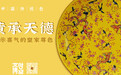 黄承天德：预示喜气的皇家尊色｜文物中的中国传统色
