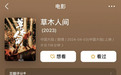 《草木人间》成为目莲幕后 吴磊的眼神从清澈到绝望