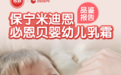 益生菌不仅可以护肚，还能守护宝宝娇嫩肌肤？妈妈网X保宁必恩贝B&B百人品鉴团实测揭秘