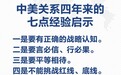 如何把握中美关系走向——新华社三论中美关系