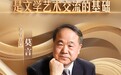 文化名人谈文化丨莫言：作家成为“嘴替”，说明他们的作品还没过时