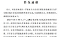 南充一班主任被曝在家长群强推医保，官方回应