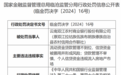 云南双江农村商业银行股份有限公司因贷款管理不审慎等违规行为被罚55万元