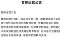 今起美团、哈啰单车在郑州市暂停运营 恢复时间另行通知