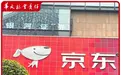 倒在双十一前夕的京东，因为“ESG”翻车？