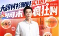 京东服饰美妆联合GXG、歌力思、LILY开启初秋时尚模式 满足消费者换季换新需求