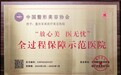 荣誉加冕，重庆军美整形被中整协授予“放心美 医无忧”全过程保障示范医院