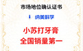 纳美科学获弗若斯特沙利文权威认证：小苏打牙膏荣获全国销量第一