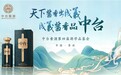 中台酱酒第四届游学品鉴会，广汇四方良友结庐茅台