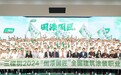 谁是贴砖王丨三棵树2024“国漆国匠”总决赛荣耀诞生