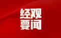 预告丨十四届全国人大常委会第十三次会议于12月21日至25日在北京举行