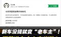 提车半月亏几千！活动区别对待，深蓝背刺“准车主”？