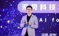 AI公司深势科技完成新一轮数亿元融资，总额已超10亿元｜钛媒体AGI