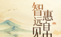 泰康惠赢智选幸福300保险计划，“60后”“70后”保险优选