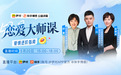 伊对联合快手情感推出520情感讲座，加码用户情感生活
