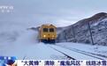 高速扫雪、轨道牵引……全球首台养路机械“大黄蜂”上线