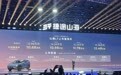 捷途山海L7补贴后10.68万起，综合续航达1300km