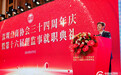仇开明出席深圳台商协会三十四周年庆暨第十六届理监事就职典礼等活动