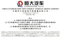救命钱没了，恒大造车5年亏超1100亿