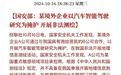 极氪/特斯拉等车企回应，与智驾非法测绘无关
