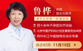 郑州不孕不育医院特邀清华大学第一附属医院鲁桦教授领衔会诊 共筑孕育希望