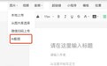微信公众号后台新增“AI配图”功能