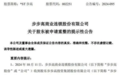 步步高被申请破产！又一童年记忆要消失了？此“高”非彼“高”
