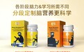 BECHI学优丸布局分段脑科学营养市场，学龄脑力补充进入全新阶段