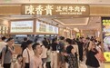 屡次成功抢占交通枢纽优质点位，陈香贵兰州牛肉面究竟做了哪些事？