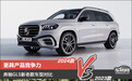 更具产品竞争力 奔驰GLS新老款车型对比