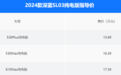 新款深蓝SL03纯电版上市！15.69万起！入门530km续航，6.2s破百…