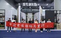 震旦家具“喜阅未来”图书馆解决方案亮相2024广州家博会