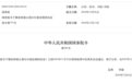 重磅！国务院修订《麻醉药品和精神药品管理条例》