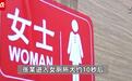 男员工“误入”女厕所10秒被公司解雇，焦点应是有无违反“厂规”