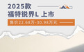 2025款福特锐界L上市 售价22.68万-30.98万元