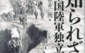 肆虐华夏的赤甲-日寇第一支全机械化部队小史