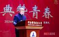 15000余名学生获表彰！中南大举办“2024典赞青春”优秀学生颁奖典礼