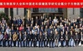 第十届全国氢生物医学大会和中国老年保健医学研究会氢分子生物医学分会学术年会成功举办