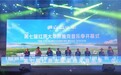 以节会友 以乐传情 2024红原大草原雅克音乐季正式开启