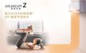 性能、智控、颜值、安心感四大升级|大金Air Dream Z零境空调系列焕新上市