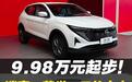 9.98万起步！2.0+CVT，前后独立悬挂，逍客·荣誉一口价上市