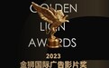 乔丹体育“日日有财”视频获行业认可，拿下2023金狮国际广告影片奖