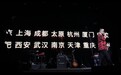 汪峰成都东郊记忆激情开唱，宣布将开启“灿烂的你”巡回演唱会