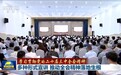 【学习贯彻党的二十届三中全会精神】多种形式宣讲 推动全会精神落地生根