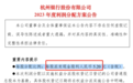 融资1000亿分红148亿，杭州银行年报还闹了乌龙