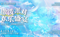 2024俊发·新螺蛳湾泼水节欢乐盛宴：五大场地五大名场面，购车补贴等你来